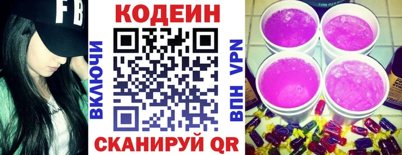 Codein Purple Drank  сколько стоит  Первомайск 
